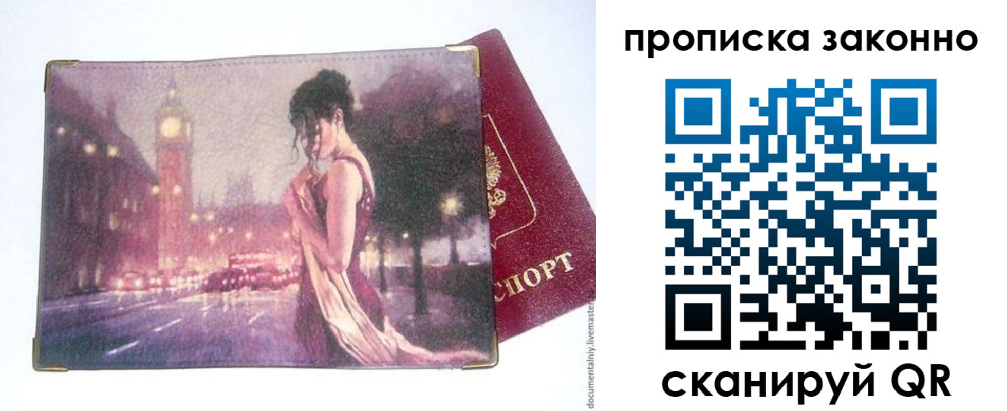 прописка для кредита в Энгельсе