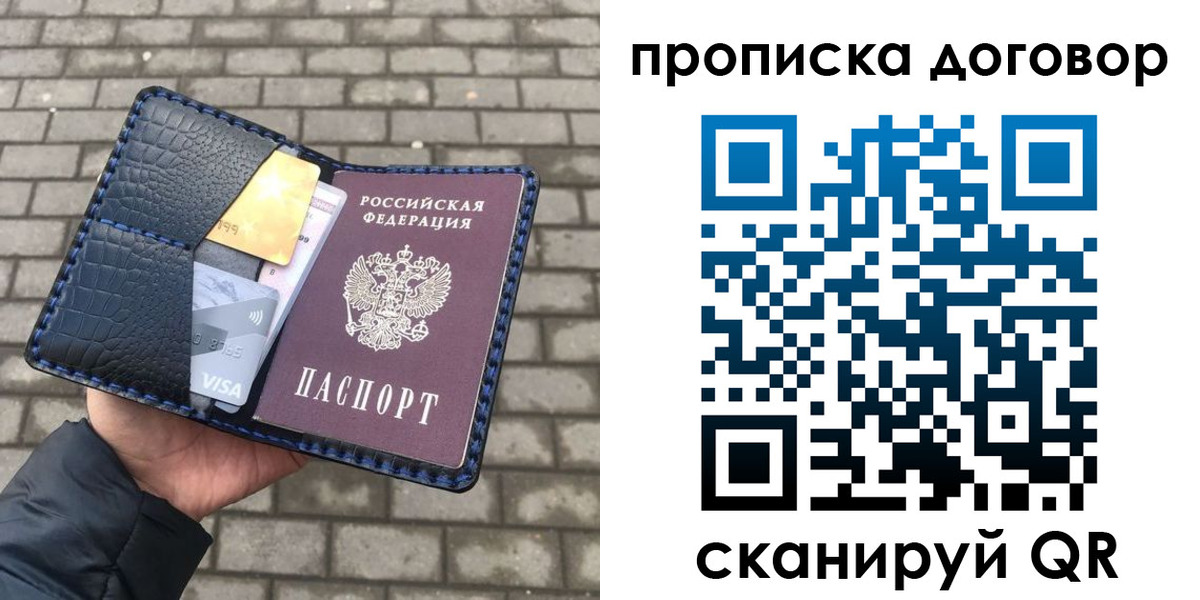 временная регистрация купить в Энгельсе